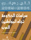 تقرير سيكوي 2004-2005