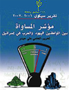تقرير سيكوي 2006