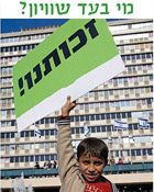 שוויון בין ערבים ליהודים בישראל: סיכום מחקר עמדות