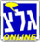 ראיון עם רון גרליץ בתכניתו של רזי ברקאי - גל