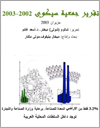 تقرير جمعية سيكوي 2002-2003