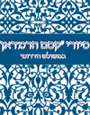 קסם הרמדאן