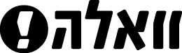 די לפיטורים על רקע נרטיבי