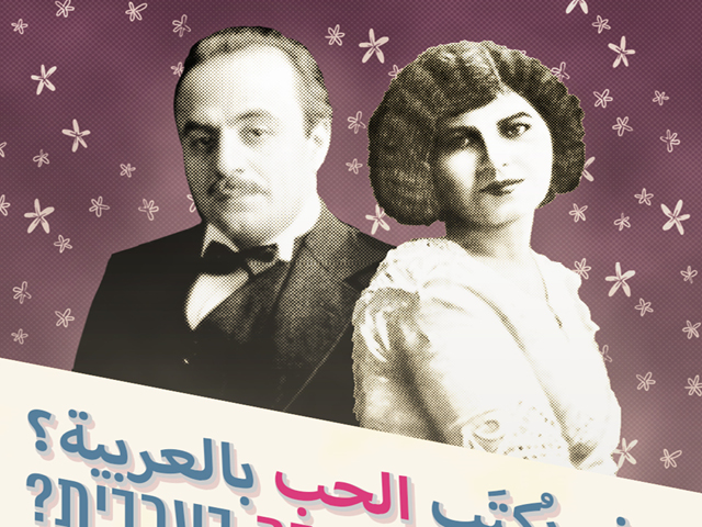 מיי זיאדה וג'ובראן חליל ג'ובראן
