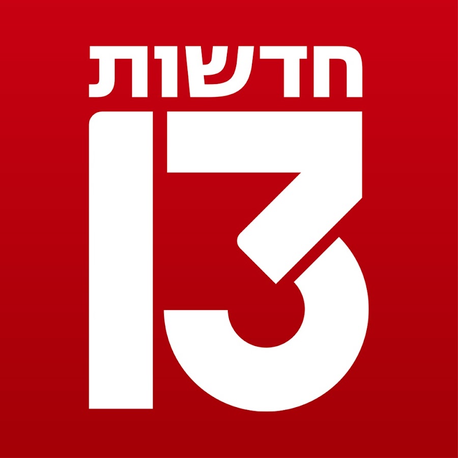 CHANNEL 13 חדשות13