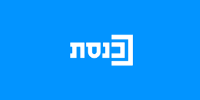 ערוץ הכנסת